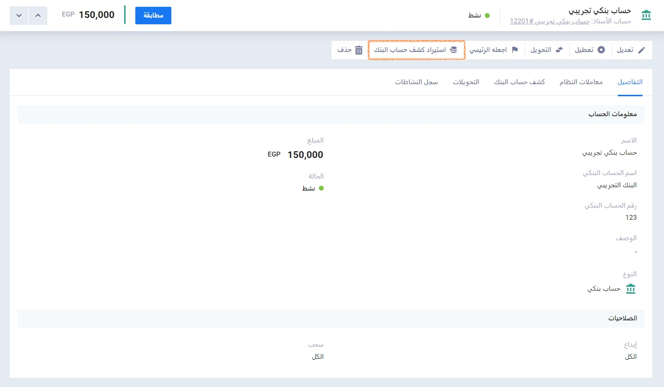 خطوات إعادة الإرسال إذا رُفض الطلب