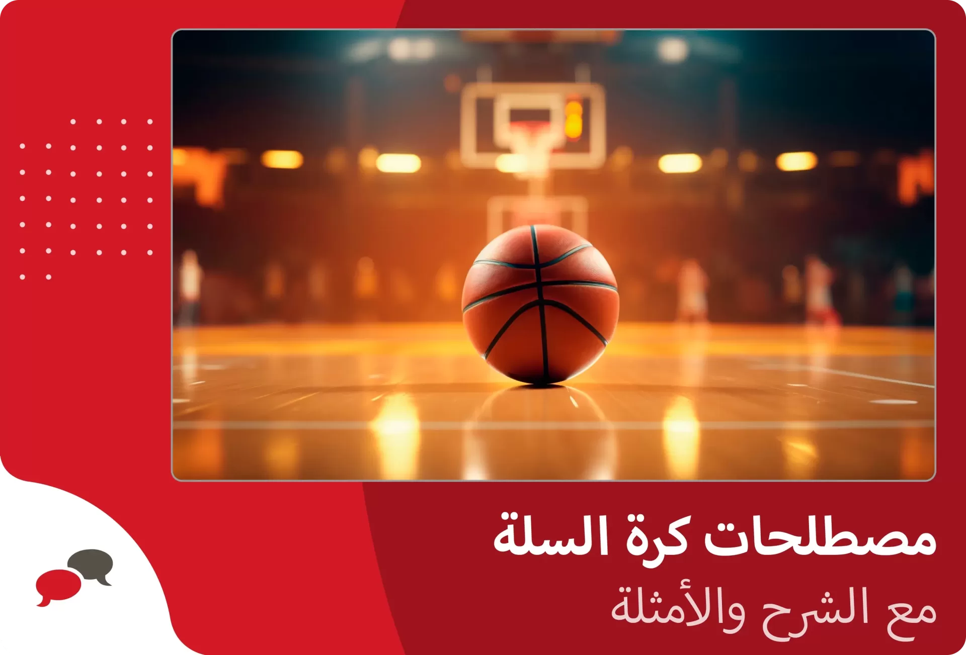 قراءة لحظات التحول في المباراة